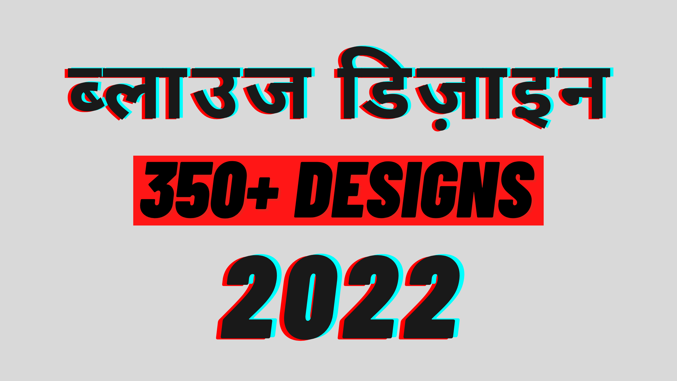 ब्लाउज डिज़ाइन 2022 | 400+ ब्लाउज डिजाइन नई | ब्लाउज की डिजाइन | ब्लाउज के डिजाइन
